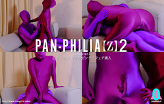 『PAN-PHILIA【Z】2 泉りおん』Chapter2