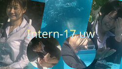 【Wet】Intern-17 uw