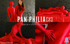 『PAN-PHILIA【Z】辻さくら』Chapter1