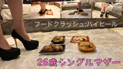 Reminder sales 🌟 [Personal items!! ︎] 26 years old: A single mother with a **** roughly crushes her favorite food with the high heels she wore when she was a hostess! ︎